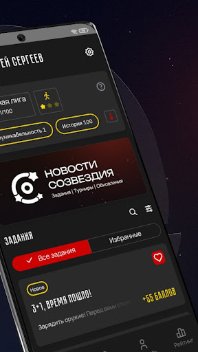 Созвездие: твои достижения — скриншот 2