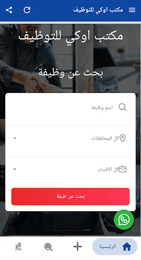 Android application اوكي للتوظيف screenshort