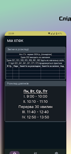 Мій ХПФК Screen 3