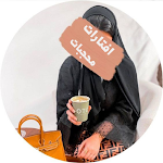 Cover Image of Descargar افتارات بنات محجبات 2021 2 APK