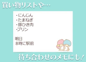 メモ帳 リトルツインスターズ キキララ Google Play のアプリ