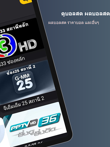 ทีวีสดช่อง8HD ออนไลน์ Screen 3