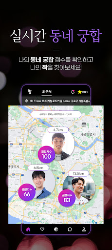 궁합팅 - 사주 궁합 소개팅 데이팅 Screen 3