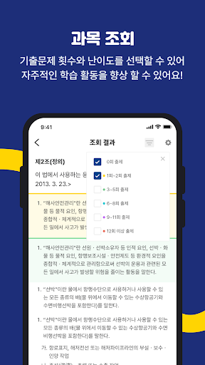 모두의 해기사 Screen 3