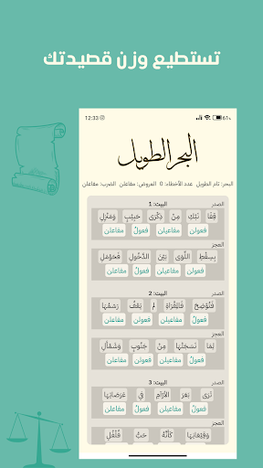 Android application Sulaf, Arabic poetic meter screenshort