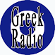 Ελληνικοί Ραδιοφωνικοί Σταθμοί - Androidアプリ