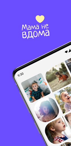 Android application Мама не вдома screenshort