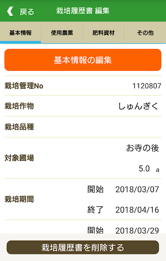 Android application とくしまＧＡＰ screenshort