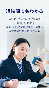 スタディサプリ 小学/中学/高校/大学受験講座 スクリーンショット