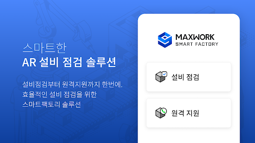 Android application MSF - MAXWORK SMART FACTORY screenshort