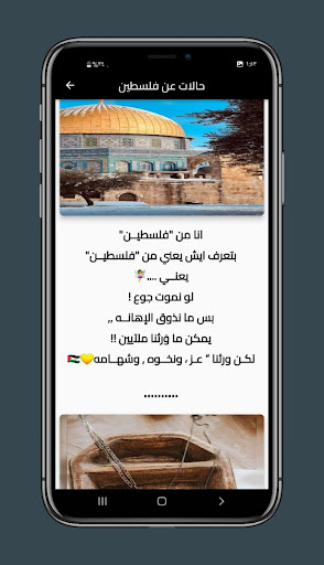 عبارات عن فلسطين قصيرة Screen 3