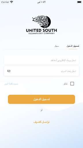شركة الجنوب المتحدة Screen 2