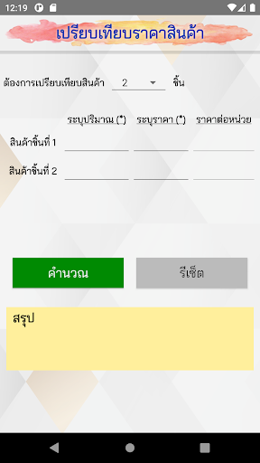 คุ้มกว่า - เปรียบเทียบราคา Screen 2