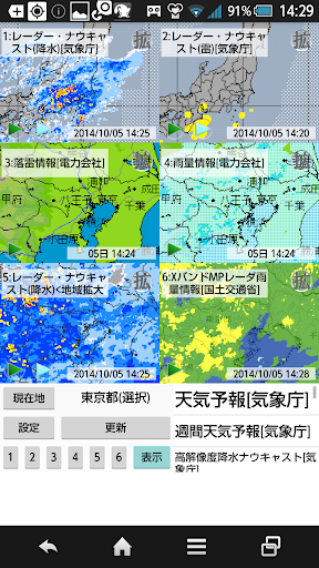 Download 周辺便利天気 気象庁天気予報雨雲レーダーブラウザアプリ Free For Android 周辺便利天気 気象庁 天気予報雨雲レーダーブラウザアプリ Apk Download Steprimo Com