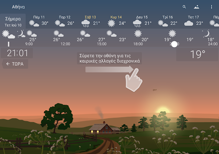 מזג אוויר YoWindow - צילום מסך ללא הגבלה