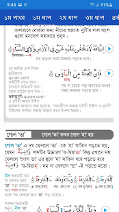 u09b8u09b9u099c u0995u09c1u09b0u0986u09a8 u09b6u09bfu0995u09cdu09b7u09be Easy Quran Learning android2mod screenshots 3