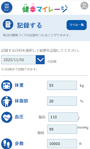 境町健幸マイレージ Screen 2