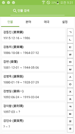 친일파를 찾아서