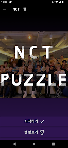 NCT 퍼즐 게임
