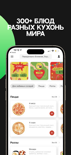 ВкусноХаус Screen 3