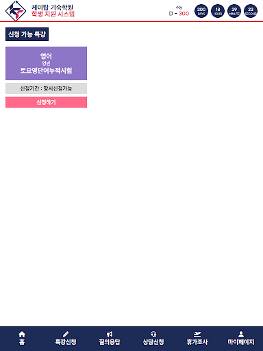 케이탑 학생지원시스템 (KTOP EDU) Screen 2