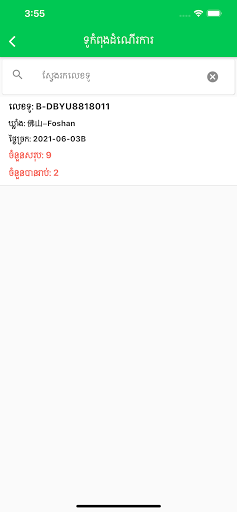 Express Stock Screen 3