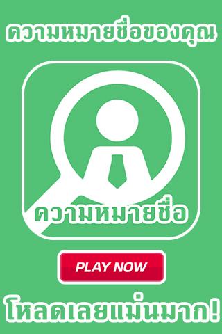 Android application ความหมายที่ซ่อนไว้ในชื่อของคุณ screenshort