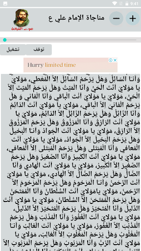 مناجاة الإمام علي عليه السلام Screen 3