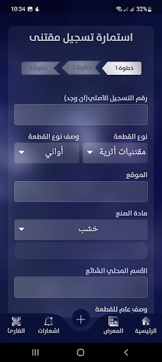 سجل التراث الثقافي العماني Screen 3
