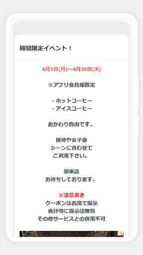 すしダイニング公式アプリ Screen 2