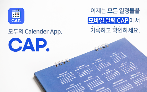 Android application 음력달력 디데이 - CAP 캘린더 screenshort