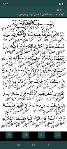 Android application Dardir (الدردير) screenshort