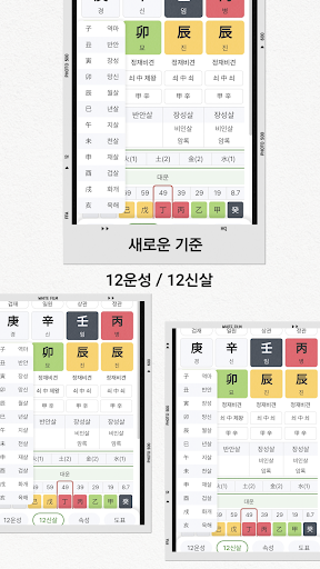 나이스 만세력 screenshot 4