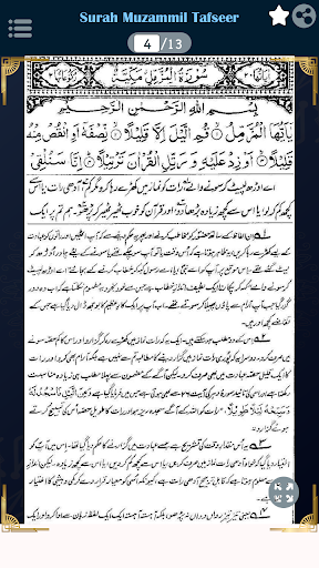 Surah Muzammil Urdu Tafsir Screen 3