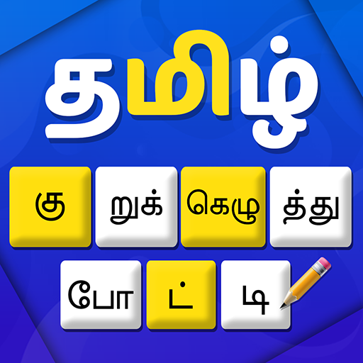 Tamil Crossword Game - Google Play இல் உள்ள ஆப்ஸ்