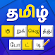 Tamil Crossword Game