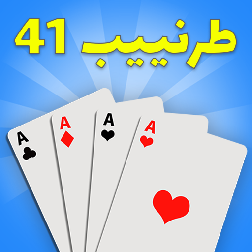 Tarneeb 41 logo
