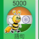 ヒンディー語学習 - 5000フレーズ - Androidアプリ