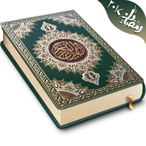 Al-Quran Offline-Lesen