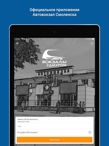 Автовокзалы Удмуртии screenshot 10