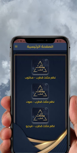 مثلث قطرب Screen 3