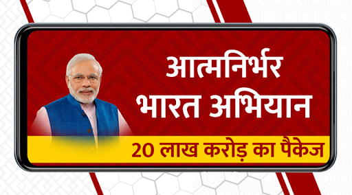 Aatma Nirbhar yojna Guide