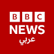 BBC Arabic