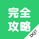 DQ7攻略 icon