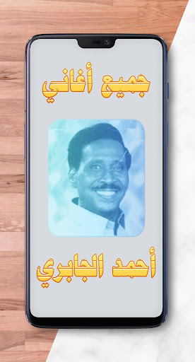 Download Ø£Ø­Ù…Ø¯ Ø§Ù„Ø¬Ø§Ø¨Ø±ÙŠ Free For Android Ø£Ø­Ù…Ø¯ Ø§Ù„Ø¬Ø§Ø¨Ø±ÙŠ Apk Download Steprimo Com
