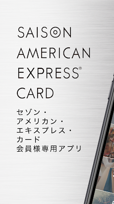 セゾン・アメリカン・エキスプレス・カード アプリのおすすめ画像1