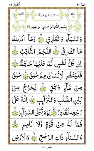 Surah Tariq Screen 2