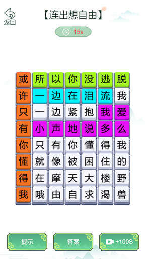 Android application Word game Leisure puzzle brain screenshort