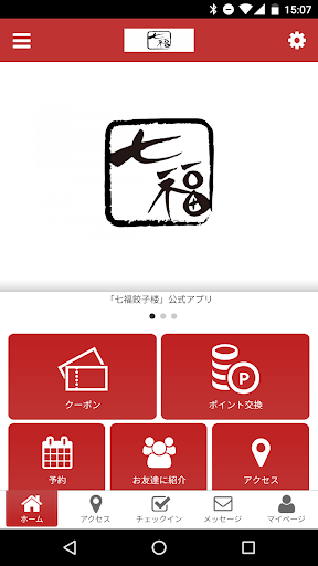 Android application 七福餃子楼 screenshort