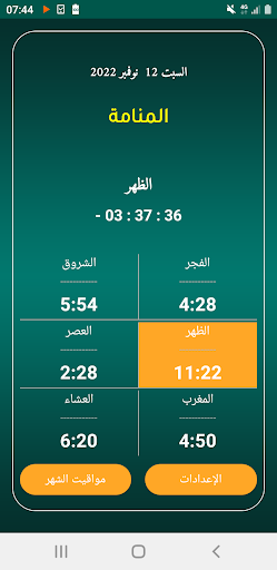 Android application أذان البحرين الرسمي screenshort